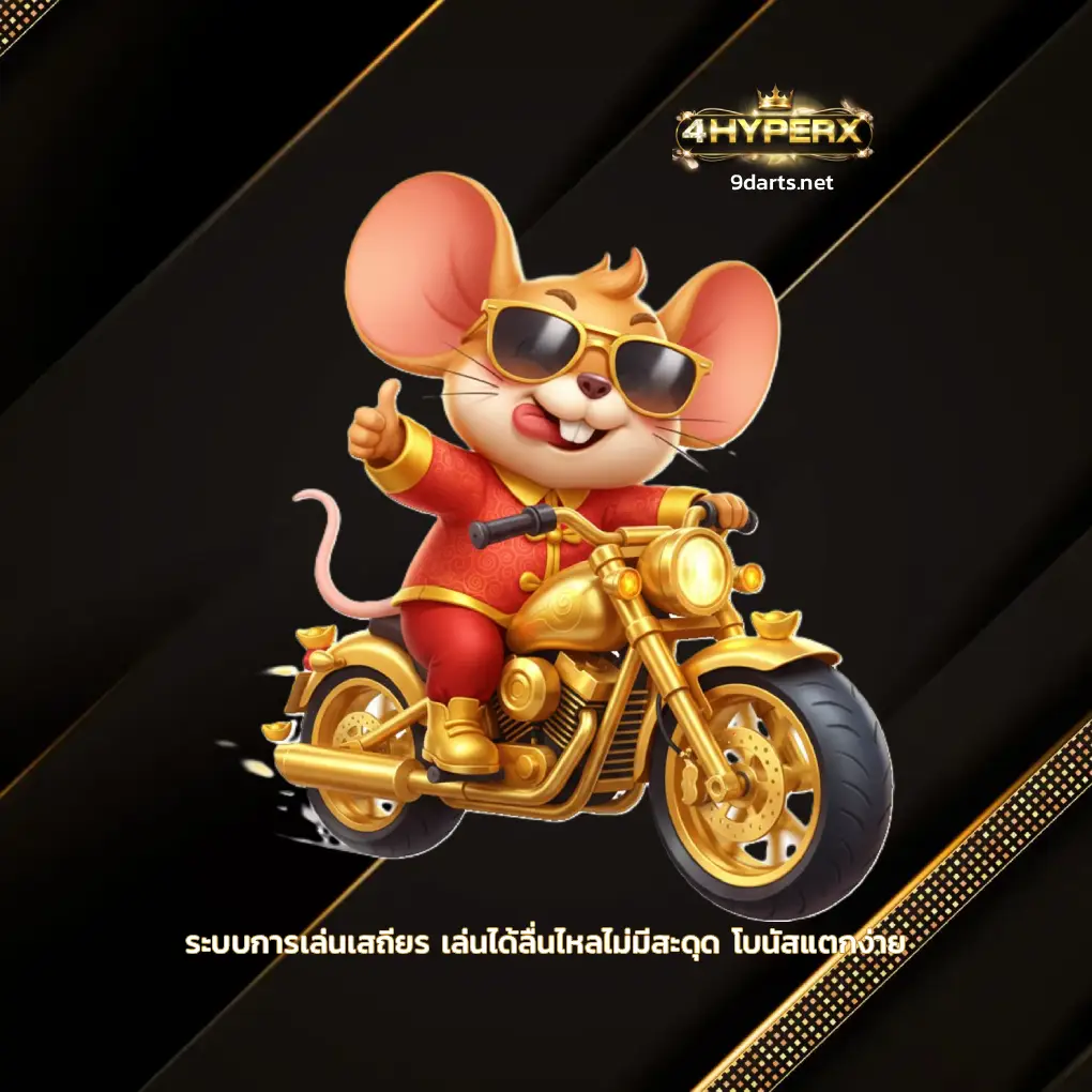 สล็อตแตกง่าย 4HYPERX
