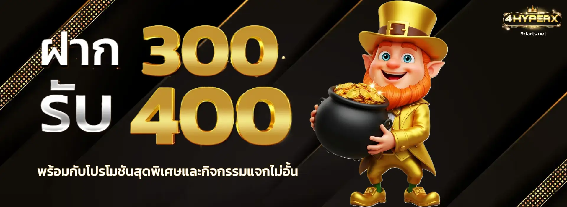 เว็บตรง 4HYPERX